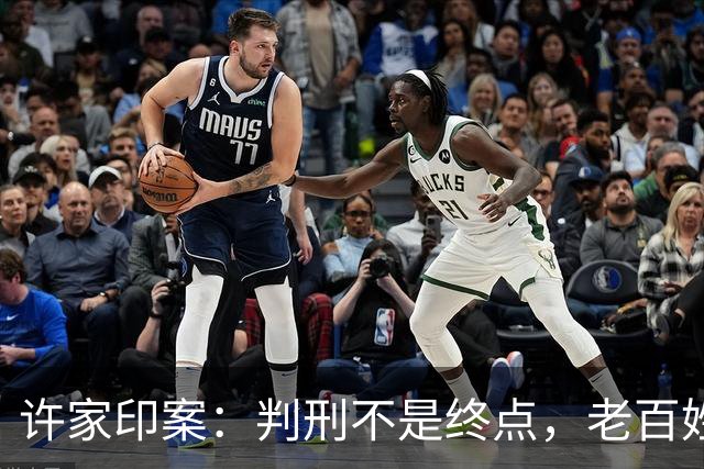 许家印案：判刑不是终点，老百姓真正关心的三个追问