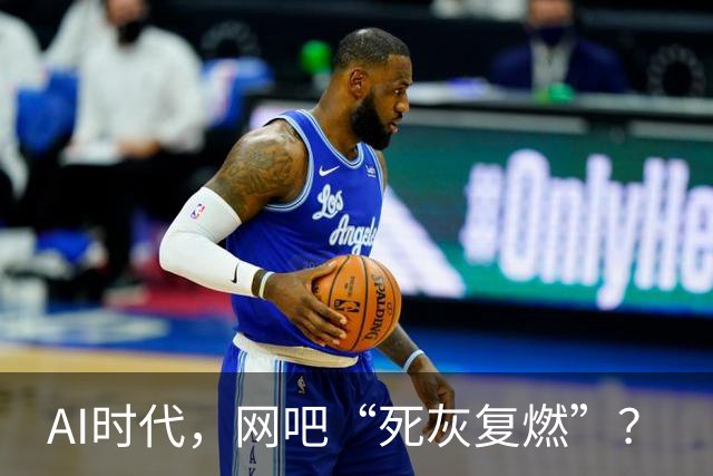 AI时代，网吧“死灰复燃”？
